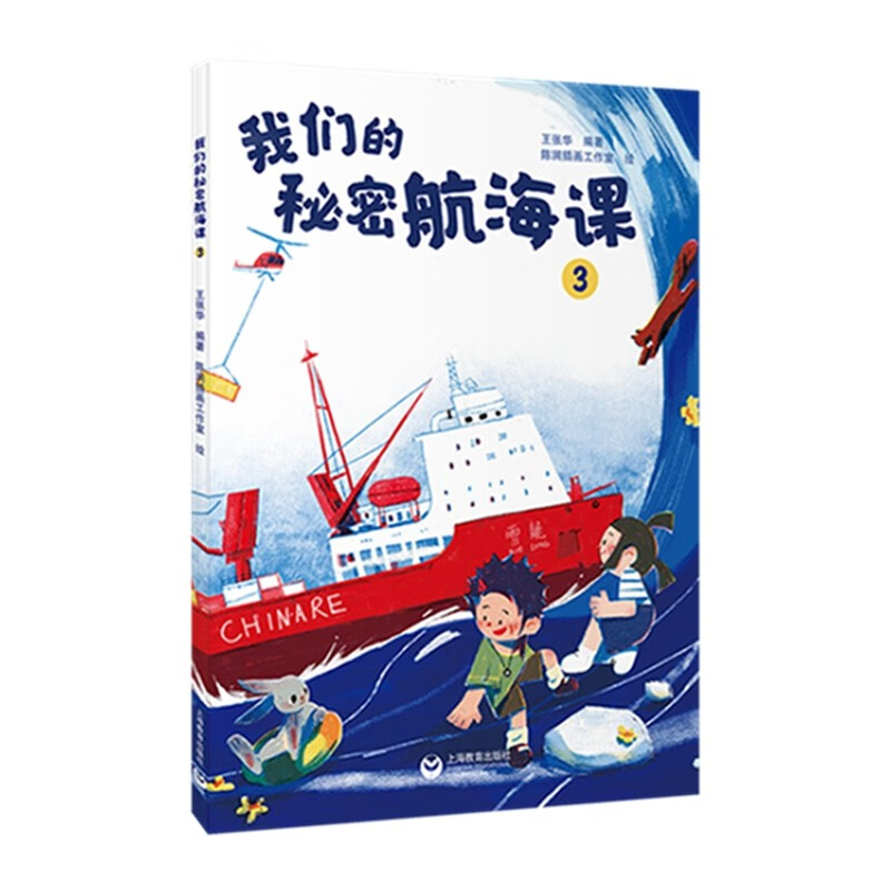 我们的秘密航海课详情图