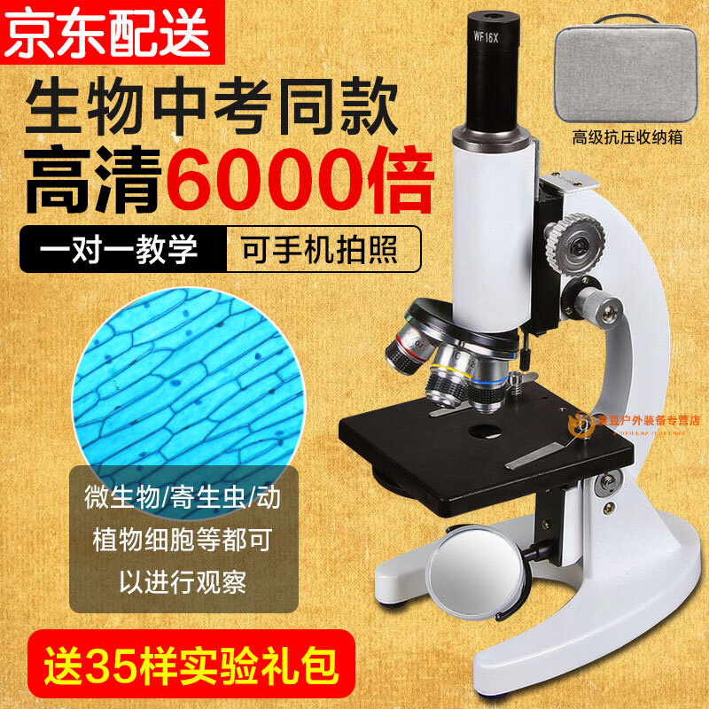显微镜4000倍6000倍家用儿童科学手机电子光学专业生物中学生小学初中生实验室高倍高清6000倍 35件实验礼包 适合小学初中高中 原价298券后价298 贼值 显微镜4000倍6000倍家用儿童科学手机电子光学专业生物中学生小学初中生实验室高倍高清6000倍 35件实验礼包 适合小学初中高中 原价298券后价298 贼值
