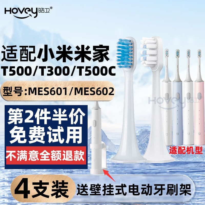 皓卫电动牙刷头价格走势榜单及用户评测|京东电动牙刷头价格走势怎么看