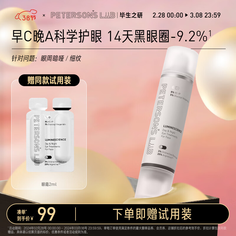 毕生之研双头眼霜1.0 全脸淡纹抗皱A醇视黄醇咖啡因紧致眼部精华礼物20ml
