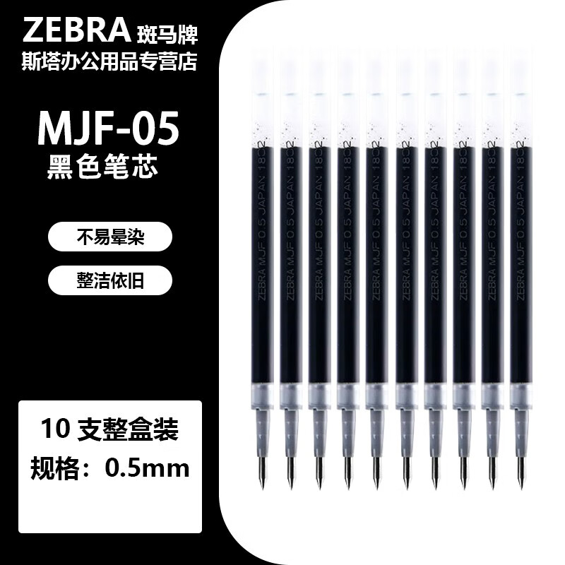 防晕染按动水笔 jj77网格杆学生考试签字笔 mjf-05 黑色笔芯 10支整盒