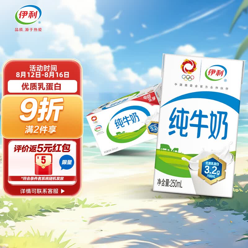 伊利 纯牛奶250ml*21盒/箱 全脂牛奶 优质乳蛋白 早餐伴侣 礼盒装使用感如何?