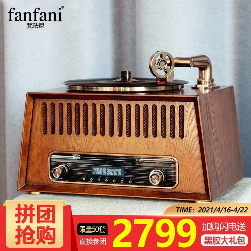 梵珐尼（fanfani） 复古实木留声机 蓝牙黑胶唱片机 时尚桌面电唱机 胡桃木色