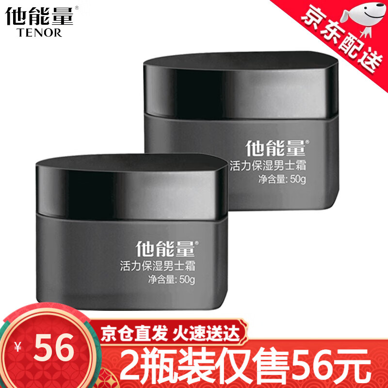 他能量 男士润肤露擦脸油控油补水保湿洗面奶护肤化妆品套装芦荟去黑头洁面乳节日礼物 2瓶装男士活力保湿霜50g（控油祛痘保湿改善黑头）