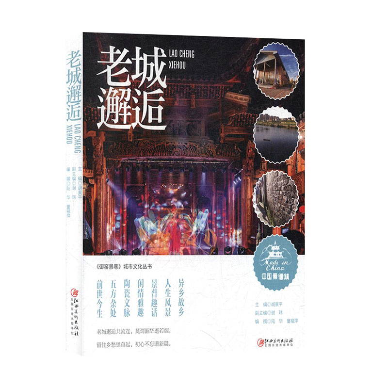 老城邂逅