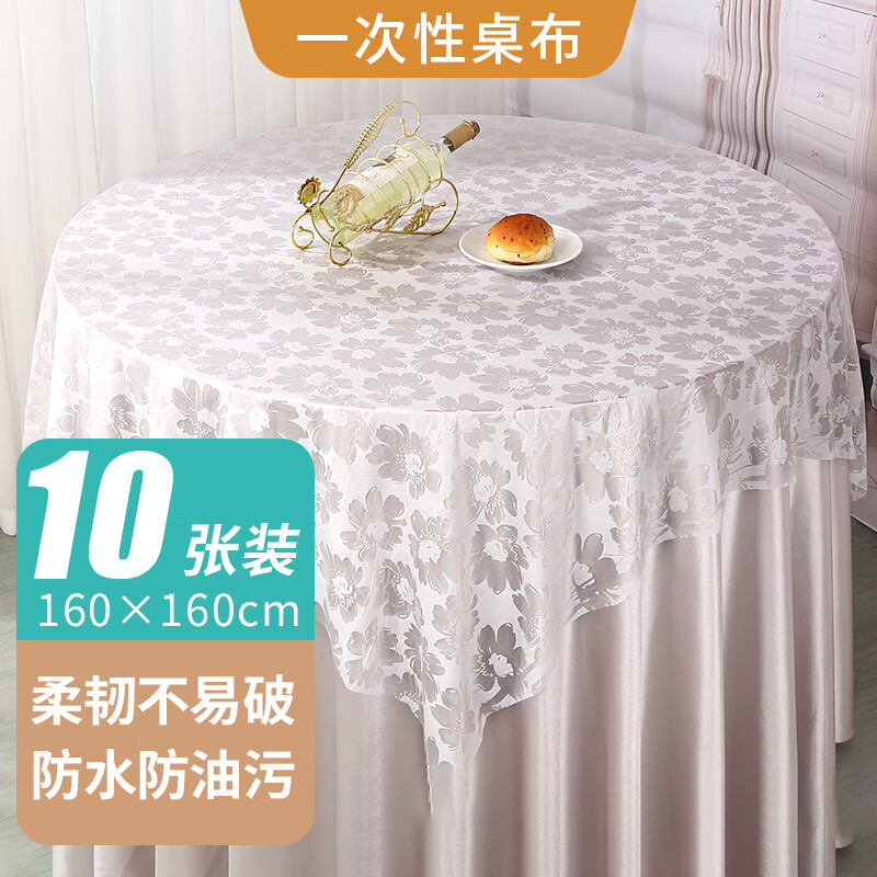 洁比世一次性桌布印花加厚塑料台布圆桌防水桌垫家用餐布1.6米10张装