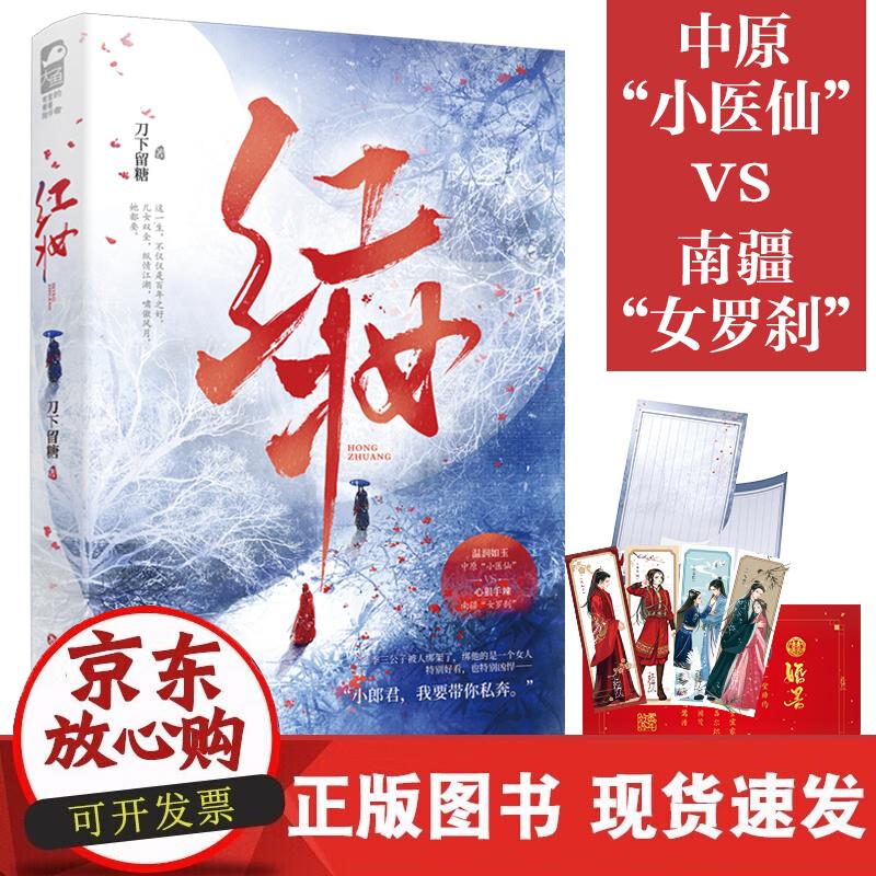 【正版现货】红妆
