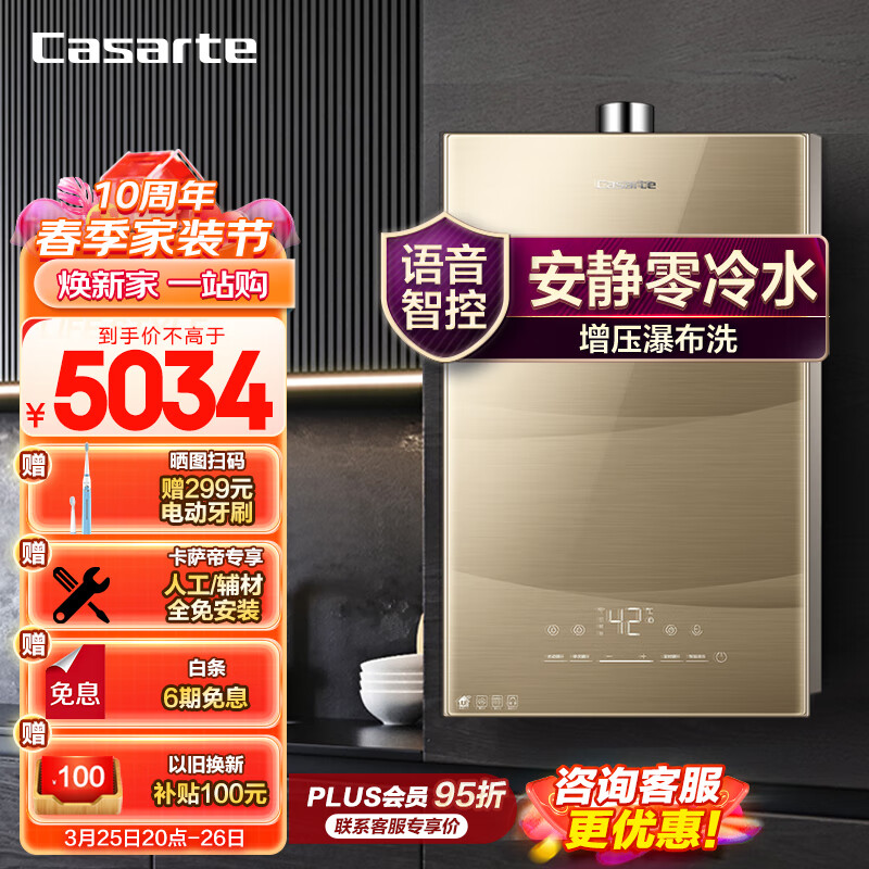 卡萨帝（Casarte）16升燃气热水器天然气母婴级恒温瀑布洗零冷水轻音设计智能语音交互JSQ31-16CX3(12T)U1属于什么档次？