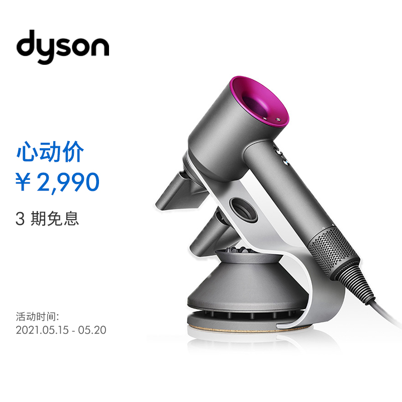 戴森(Dyson) 新一代吹风机 支架套装 Supersonic 电吹风 HD03 紫红色+定制支架（含吹风机X1，紫红色支架X1）