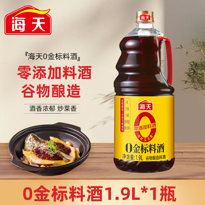 海天0金标料酒1.9L 零添加料酒 谷物酿造黄酒 家用调料去腥解膻厨房 0金标料酒1.9L*1瓶