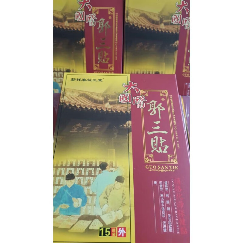 大国医郭三贴保健贴郭祥泰蓝元堂颈肩腰腿关节疲劳麻木贴郭三贴 1贴
