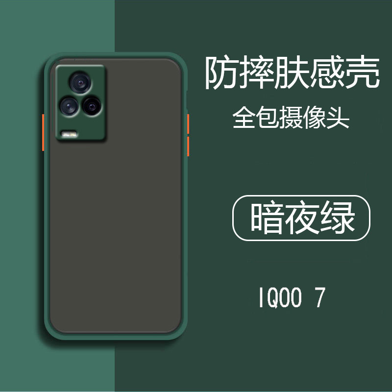 雅伊汇vivoiqoo7手机壳磨砂潮新款爱酷7全包男生网红viov ipoo7透明