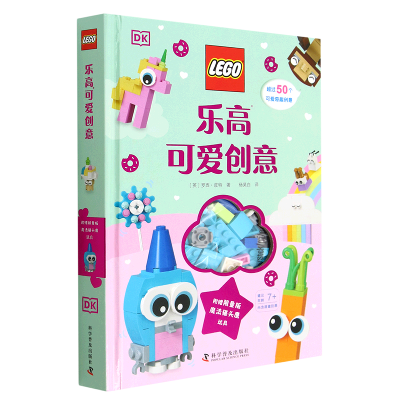 【新华书店官网】乐高可爱创意(精)