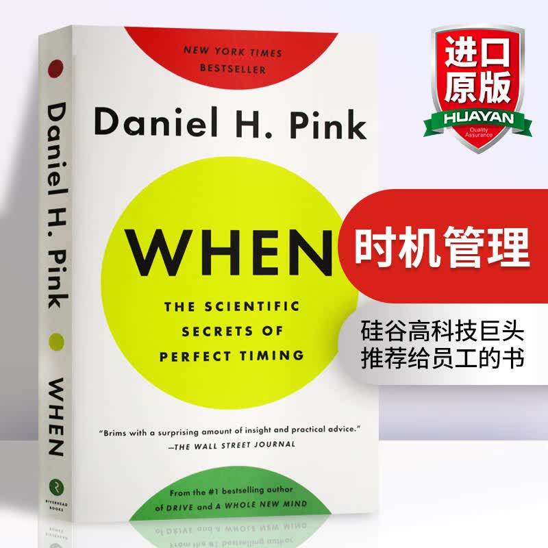 英文原版 时机管理 When：Scientific Secrets of Perfect time