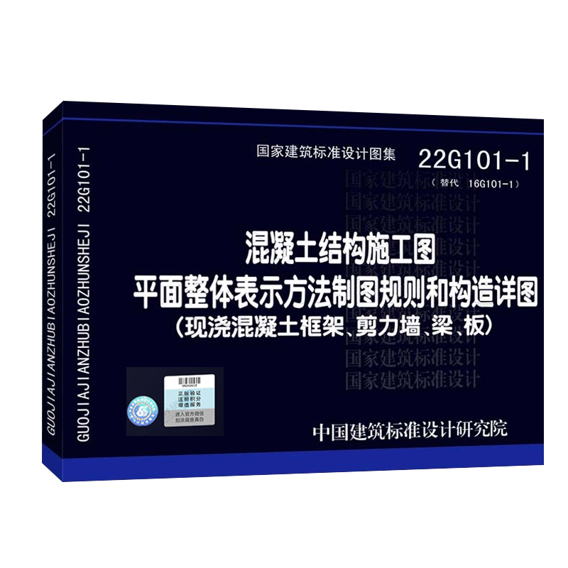 22G101-1图集(替代16G101-