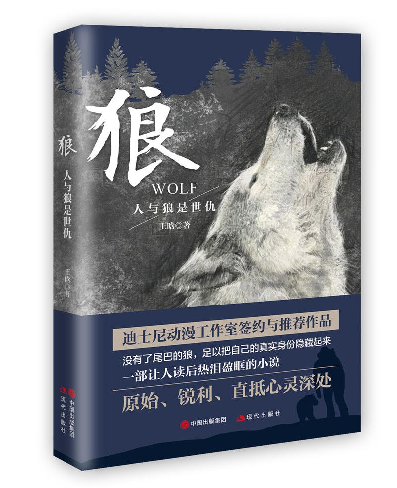 狼