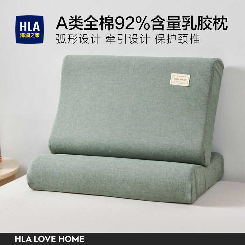 海澜之家（HLA）乳胶枕头套装92%高含量优质乳胶枕芯成人枕保护颈椎睡眠专用枕芯 墨子绿 40*60cm（乳胶枕套装）一对装