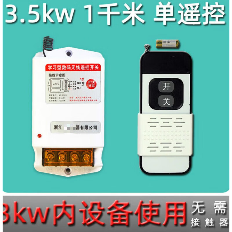 220v潜水泵远程遥控器两相电遥控开关抽水机水泵摇控制器电闸抽水