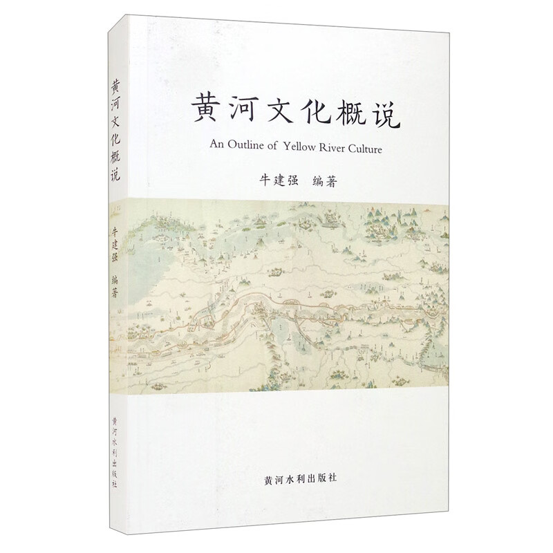黄河文化概说