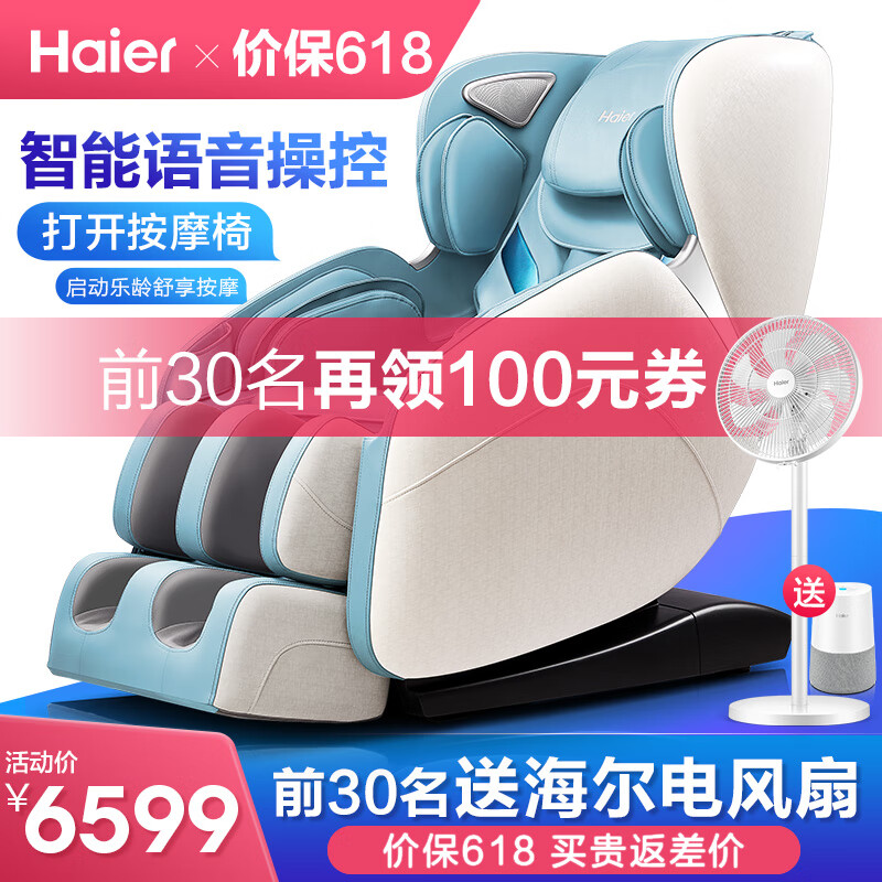 海尔（Haier）按摩椅家用全身豪华零重力全自动多功能电动按摩沙发椅子3D智能太空舱H3-102 蓝色L