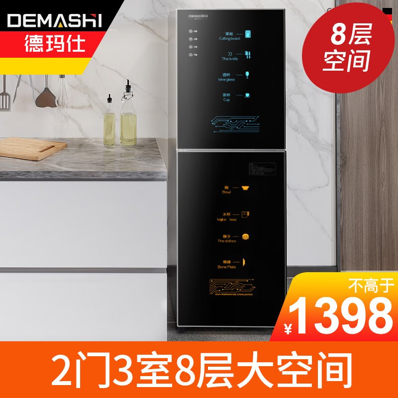 德玛仕（DEMASHI）紫外线消毒柜家用大容量立式奶瓶刀具砧板菜板茶杯餐具高温二星级消毒碗柜商用 XDZ218F-3Pro