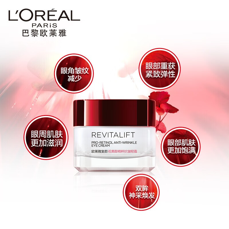 欧莱雅（LOREAL）眼霜复颜抗皱视黄醇紧致提拉淡纹黑眼圈补水保湿滋润妈妈爱人礼物 视黄醇精粹抗皱眼霜15ml