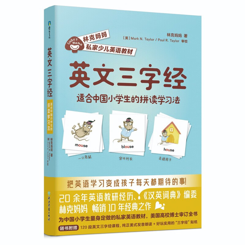 英文三字经：适合中国小学生的拼读学习法