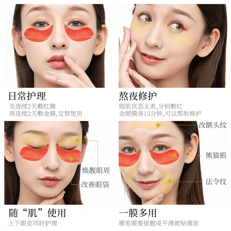 梵贞鱼子精华龙血弹润水晶眼膜改善黑眼圈眼袋清爽精华眼膜贴护肤 80g(60贴/30对)