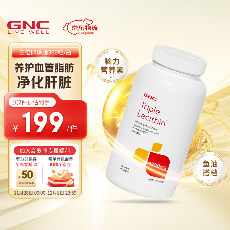 GNC健安喜高浓度大豆卵磷脂软胶囊 1200mg高含量 呵护心脏健康护肝 鱼油好搭档 海外原装进口 【非转基因】卵磷脂360粒