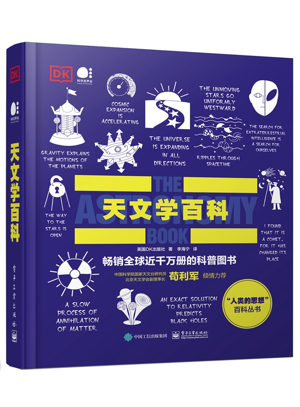 DK天文学百科（精装版 全彩）