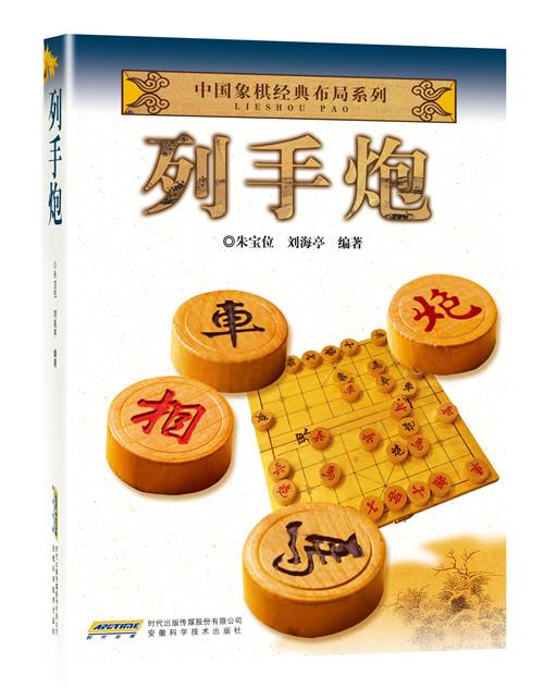 列手炮【关注有礼】