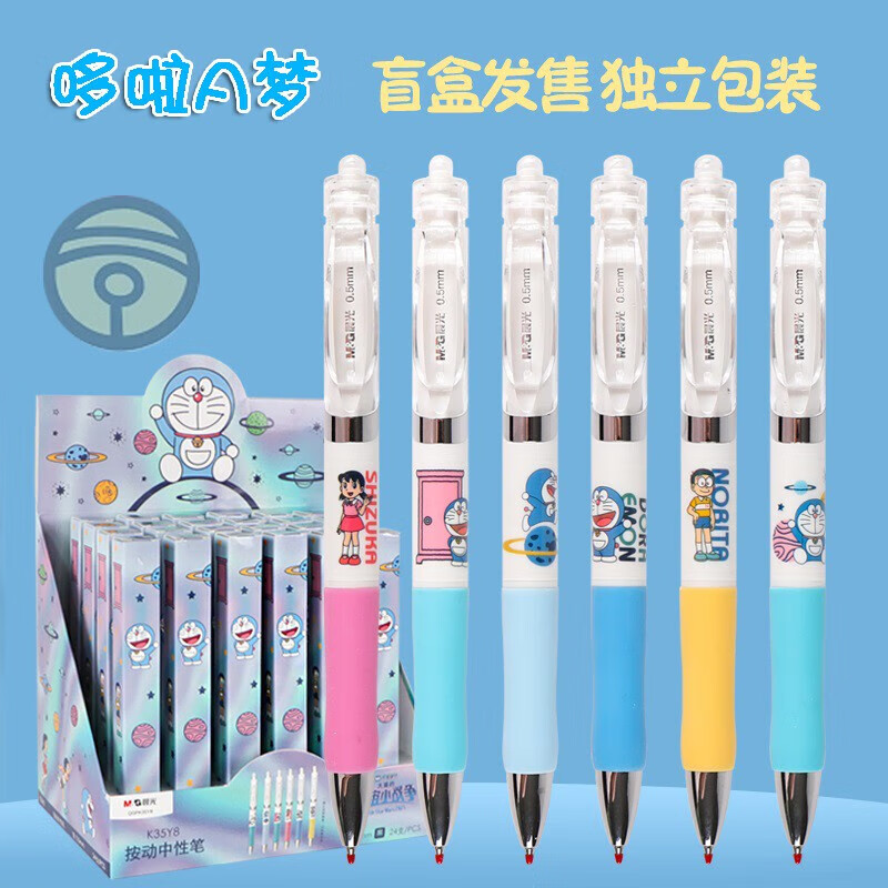 晨光(m&g) 哆啦a梦大雄系列盲盒的宇宙小战争盲盒限定中性笔软胶护握