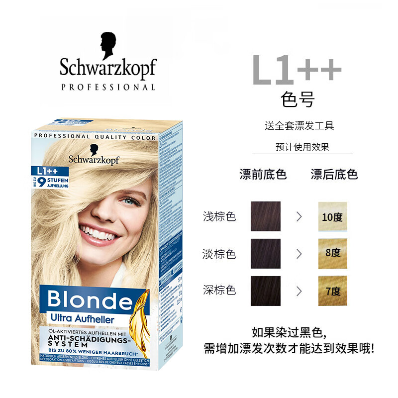 汉高施华蔻漂发剂l9漂头发不伤发结构还原褪色剂漂粉白金染发剂漂发膏