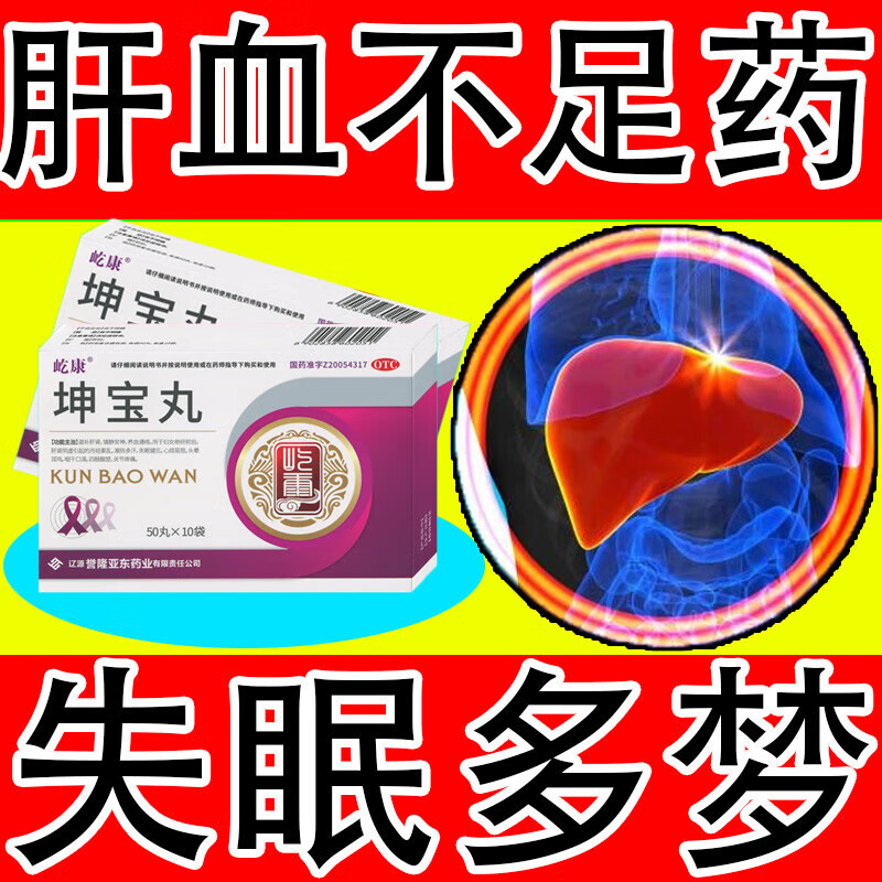 补气血 气血亏虚吃什么中成药 肾精不足中成药 肝血不足吃啥药 坤宝丸