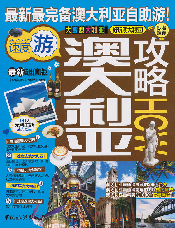 澳大利亚攻略