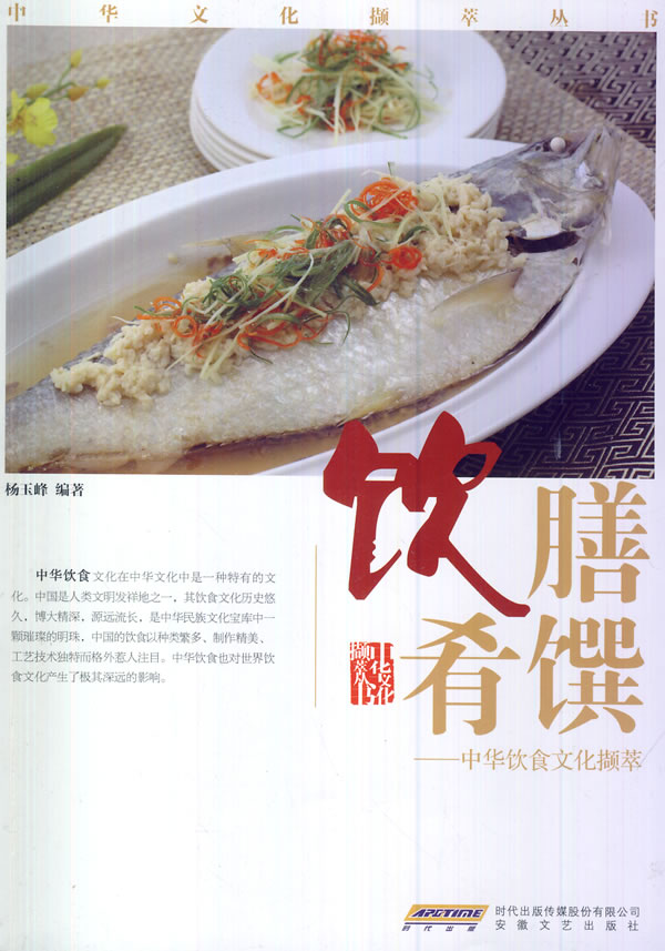 饮膳肴馔-中华饮食文化撷萃【正版图书】