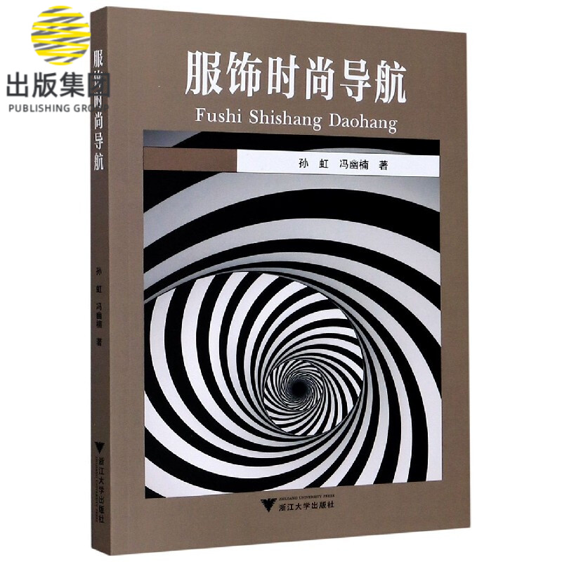 服饰时尚导航