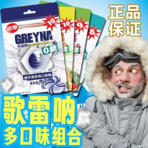歌雷吶greyna薄荷薄荷糖強(qiáng)勁10級爆珠網(wǎng)紅口香糖爆炸清涼提神 【4袋】四口味各一
