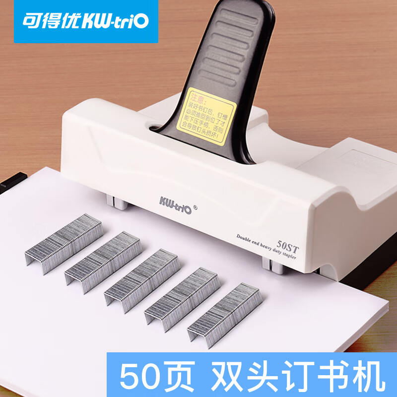 可得优A4行政公文标准格式双头订书机两针双钉双排订书机订书器50页