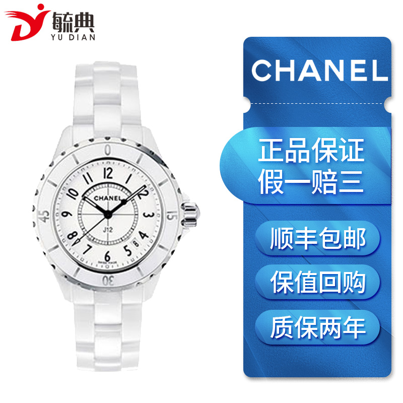 【二手95新】香奈儿chanel石英女士腕表 陶瓷材质 休闲时尚腕表 二手