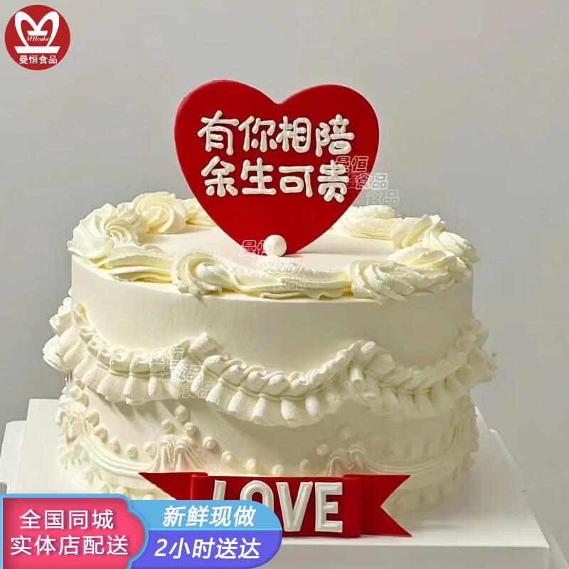 节蛋糕生日全国同城配送男女朋友鲜花爱心水果奶油蛋糕 a款余生有你 6