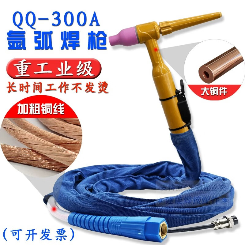 QQ300A氬弧焊槍全套WS/TIG-250 315氬弧焊機(jī)氣冷焊把線耐高溫配件 (國(guó)標(biāo)10平方)QQ-300A足2米 工業(yè)