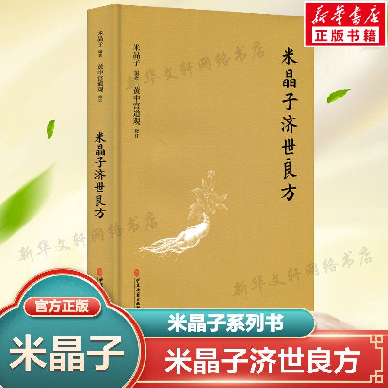 【官方正版包邮】炁体源流 炁體气体无体源流张至顺原装正版无删减 米晶子济世良方 八部金刚功八部长寿功 道家养生智慧 华龄出版社 新华书店旗舰店哲学养身书籍 米晶子济世良方张至顺 【定价72】