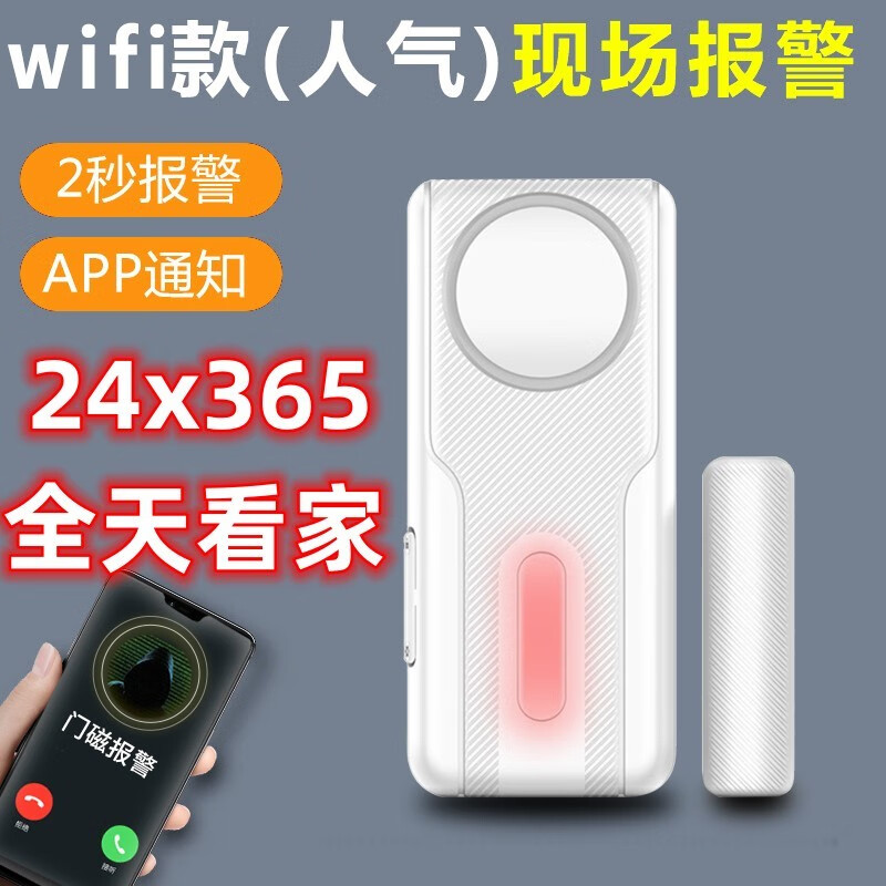 立可安入侵警报器家用磁控开门报警器NB家用电子门磁门窗报警器 WIFI版门磁(APP通知)