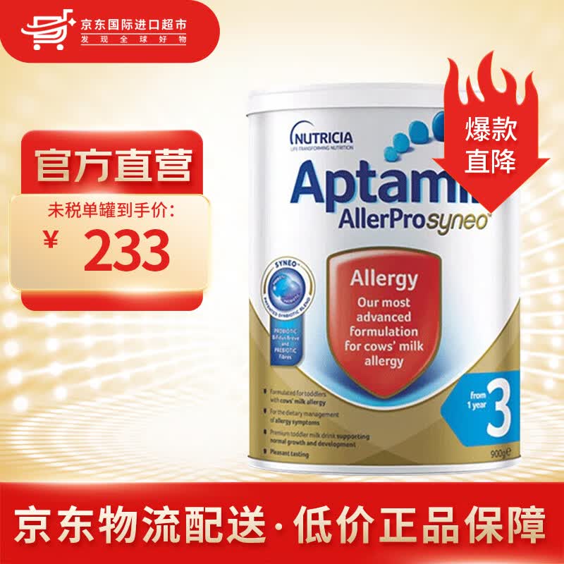 爱他美（Aptamil）澳洲水解婴幼儿奶粉900g 深度水解3段900g怎么样,好用不?