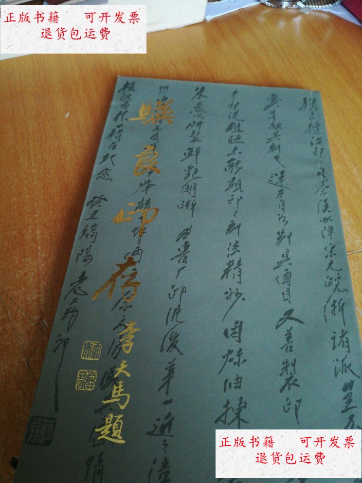 [符骥良刻] 黄山书社