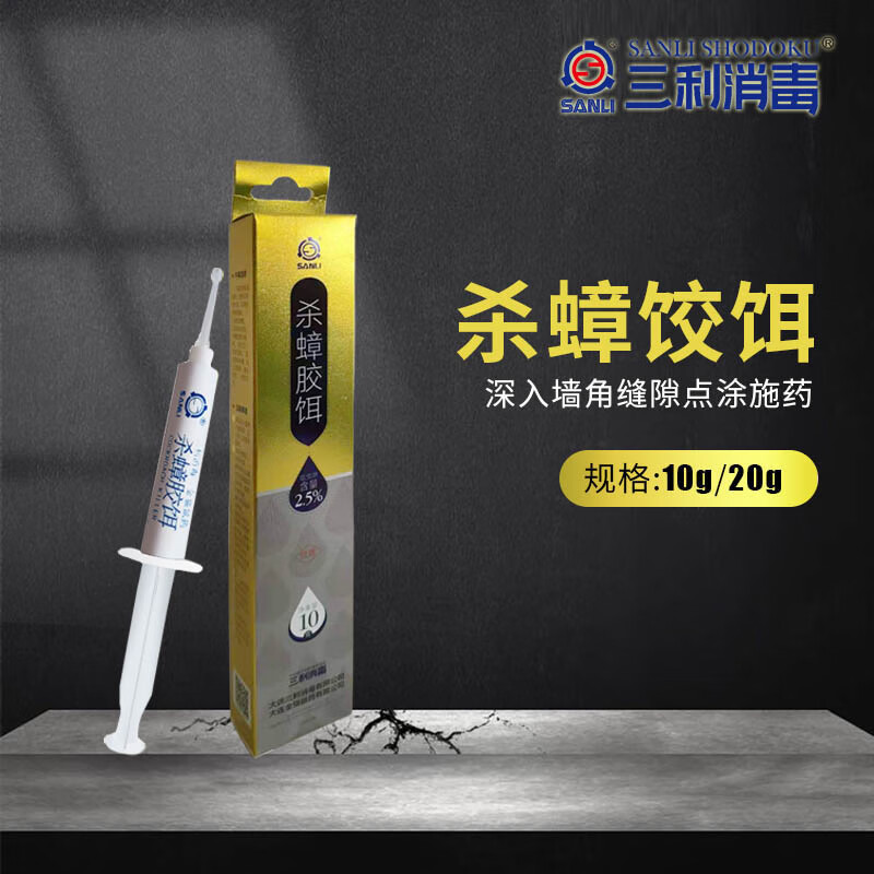 三利消毒大连三利高品质蟑螂膏杀蟑胶饵针管蟑螂药连锁华康针剂长效抗潮湿 黄色 1支10g