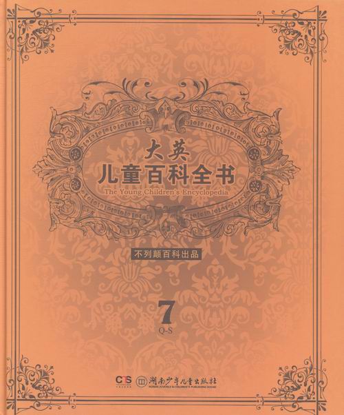 大英儿童百科全书-7-Q-S