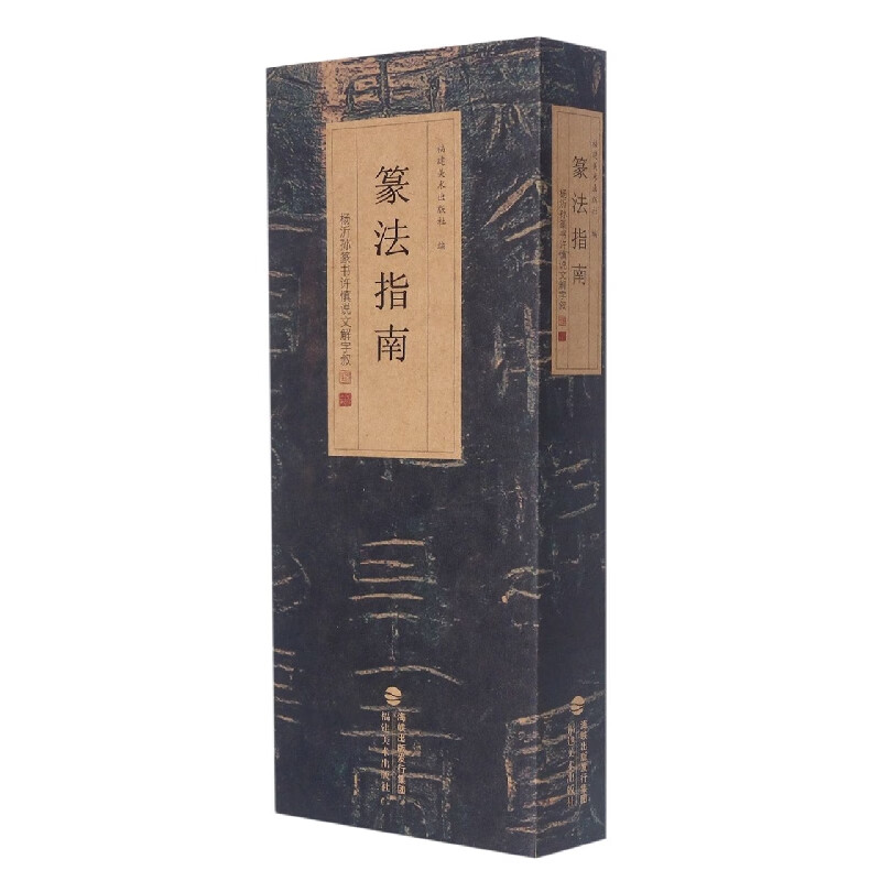 杨沂孙篆书许慎说文解字叙