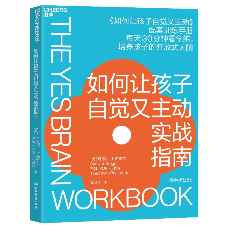如何让孩子自觉又主动实战指南详情图